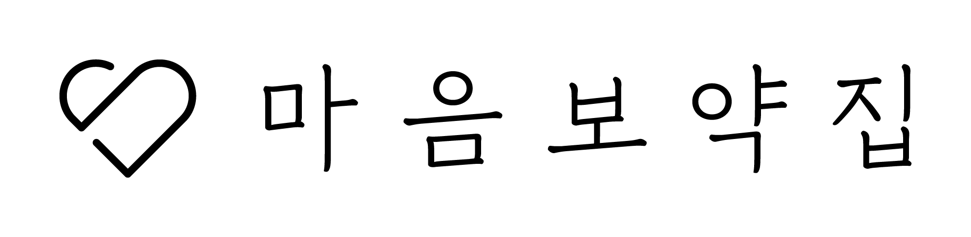 마음보약집 로고